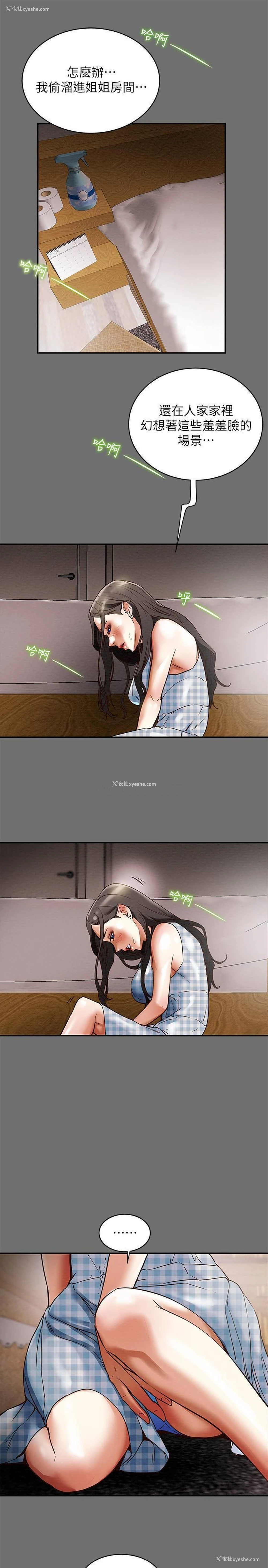 23P - 纯情女攻略计划