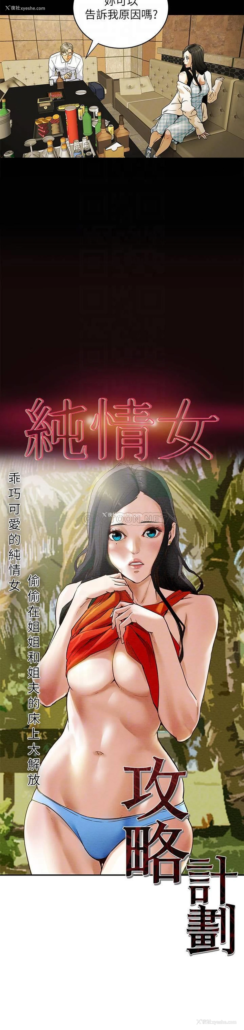4P - 纯情女攻略计划