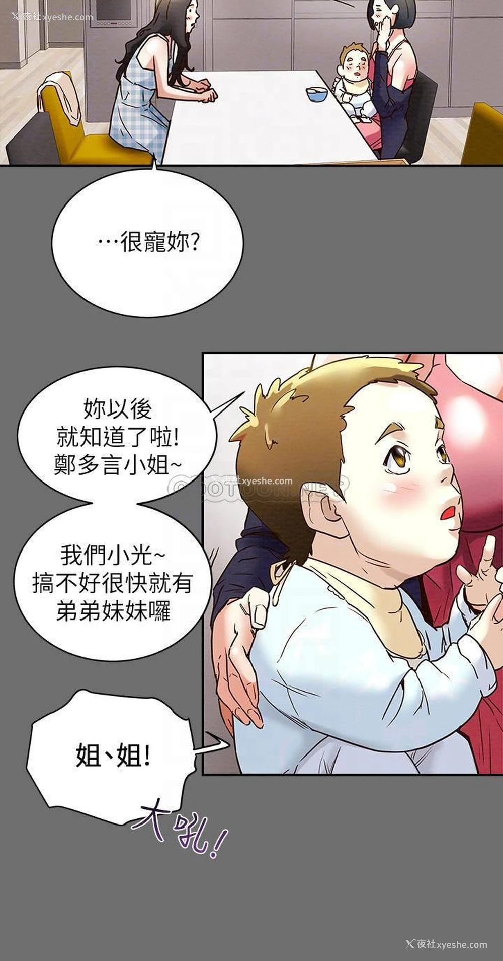 8P - 纯情女攻略计划