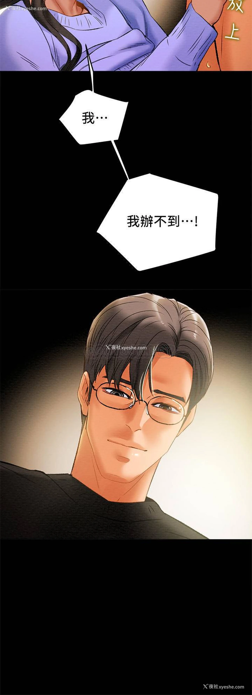 25P - 纯情女攻略计划