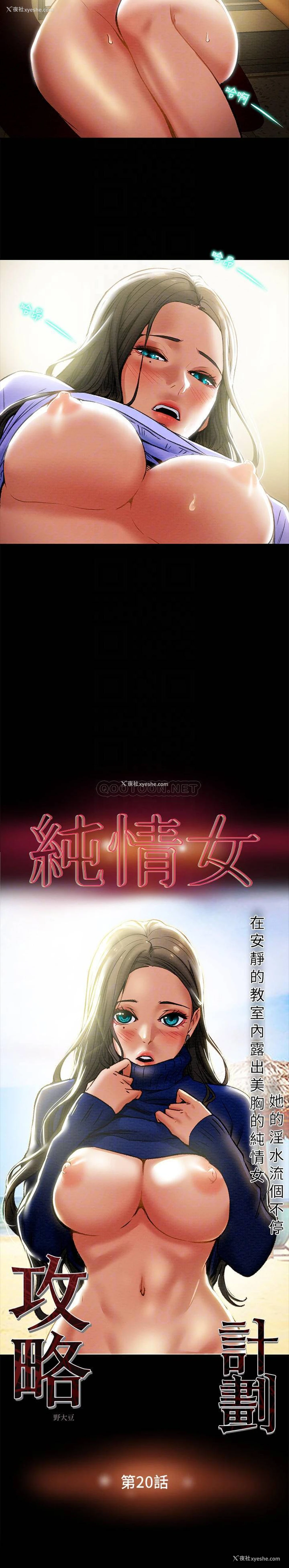 6P - 纯情女攻略计划