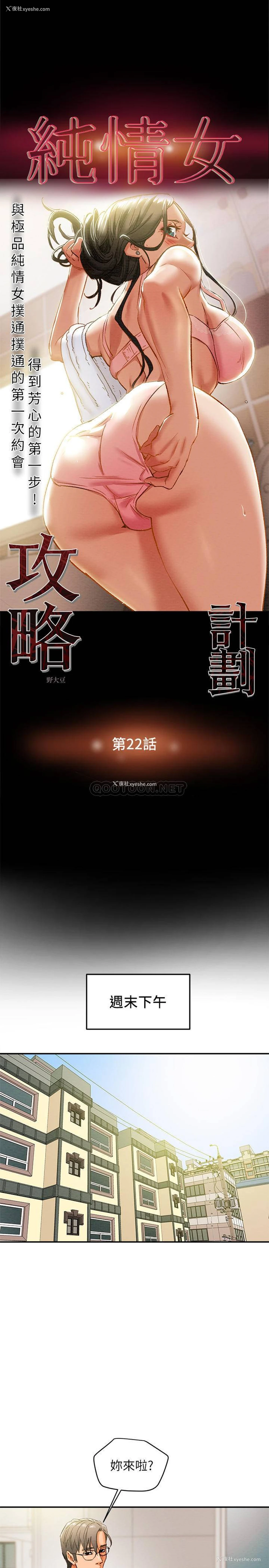 3P - 纯情女攻略计划