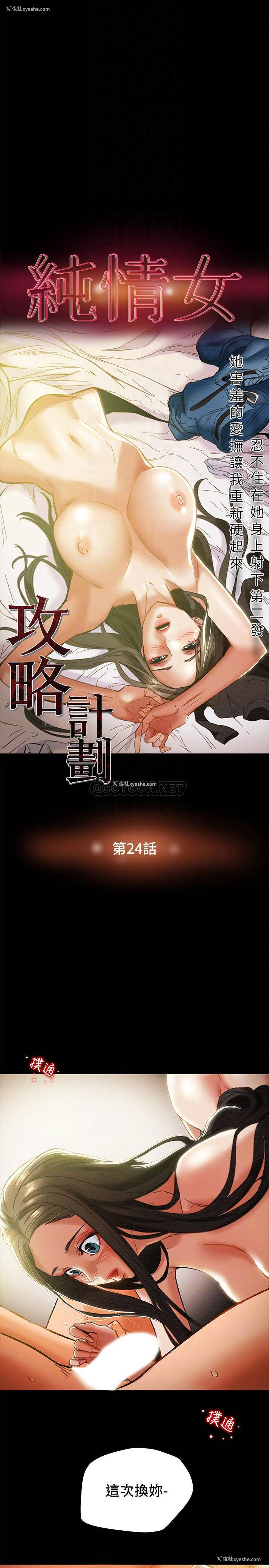 4P - 纯情女攻略计划