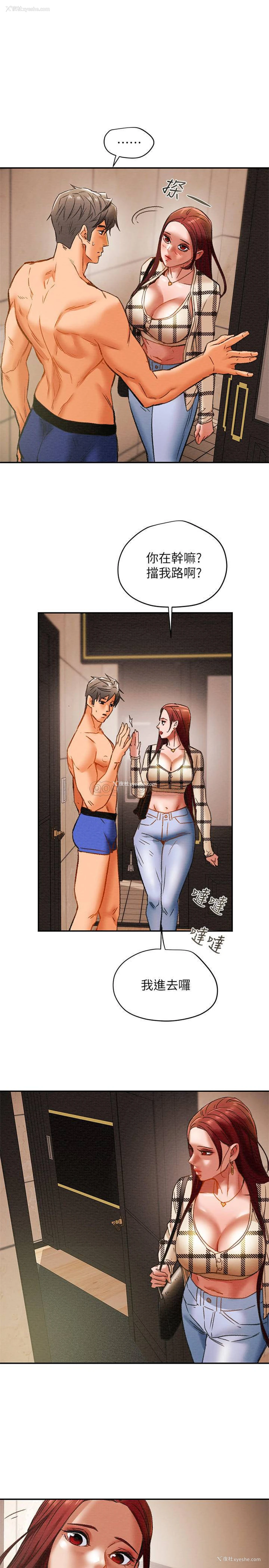 8P - 纯情女攻略计划