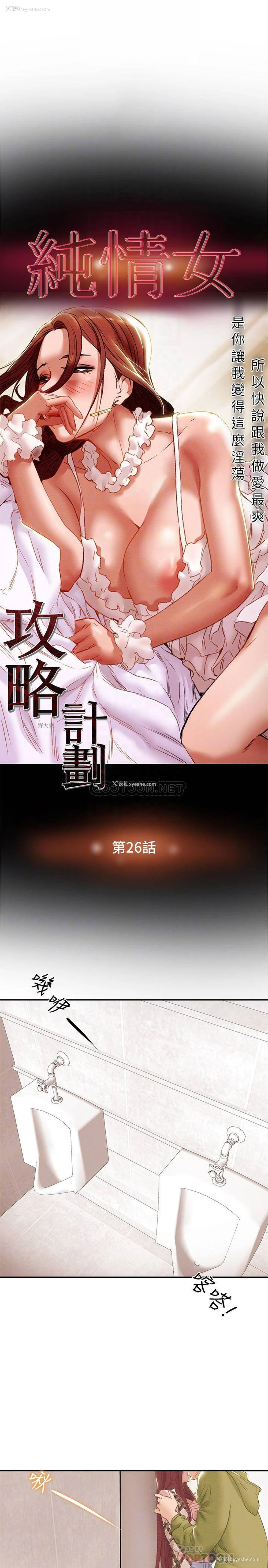 8P - 纯情女攻略计划
