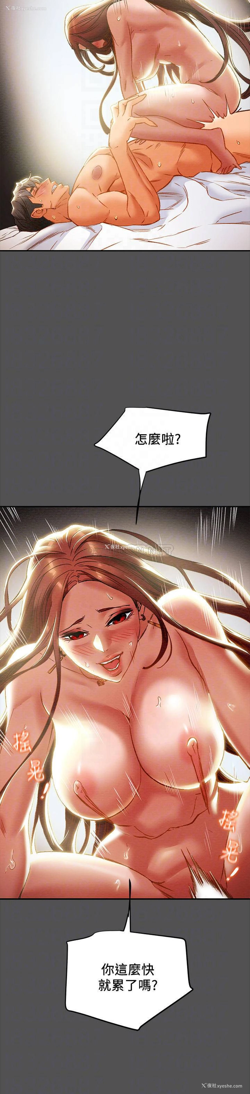 8P - 纯情女攻略计划