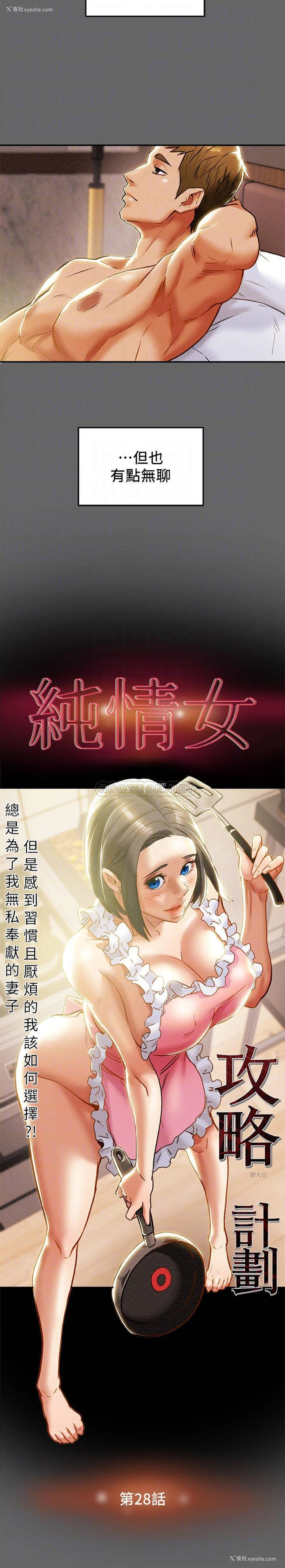 10P - 纯情女攻略计划