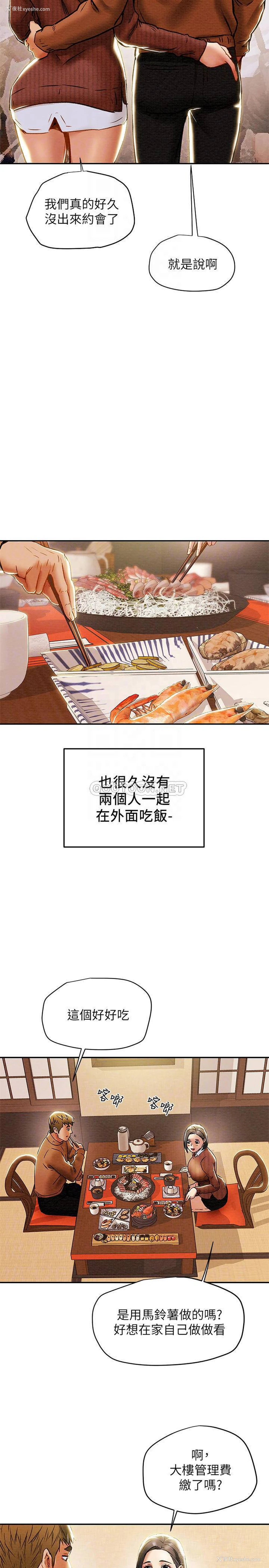 4P - 纯情女攻略计划