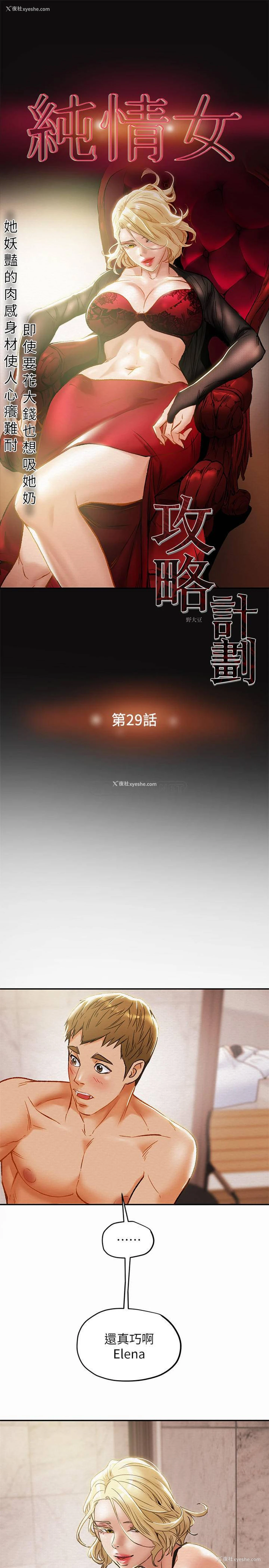 7P - 纯情女攻略计划