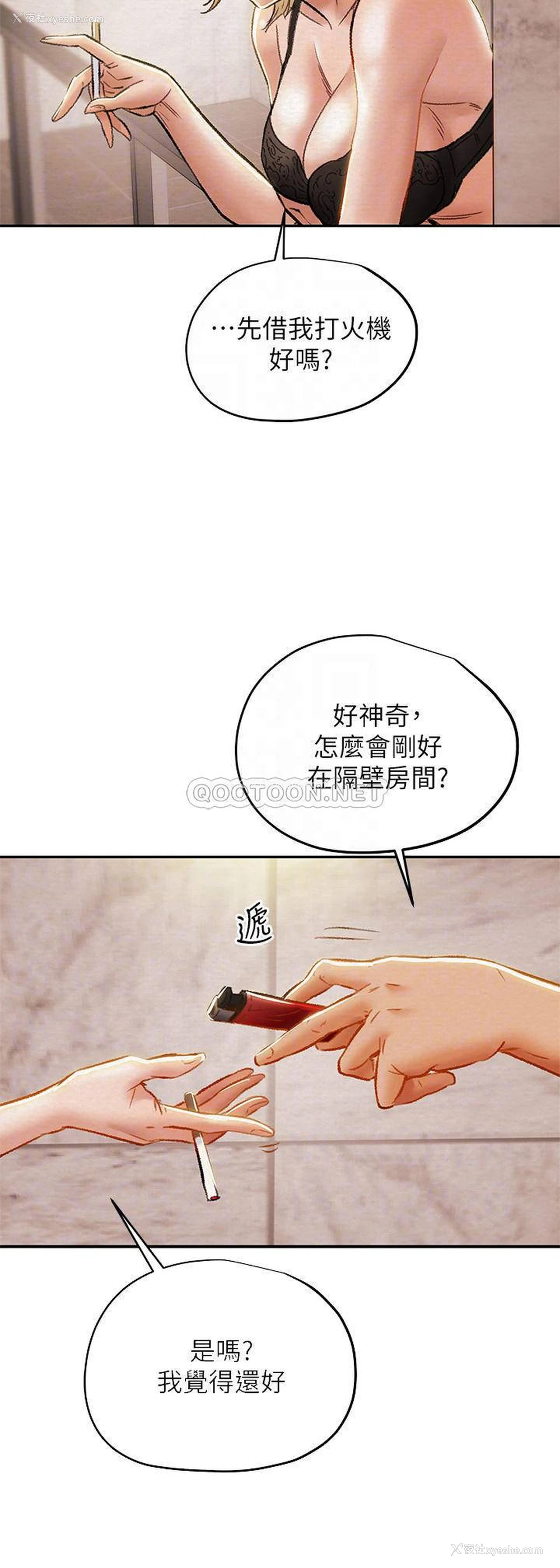 8P - 纯情女攻略计划