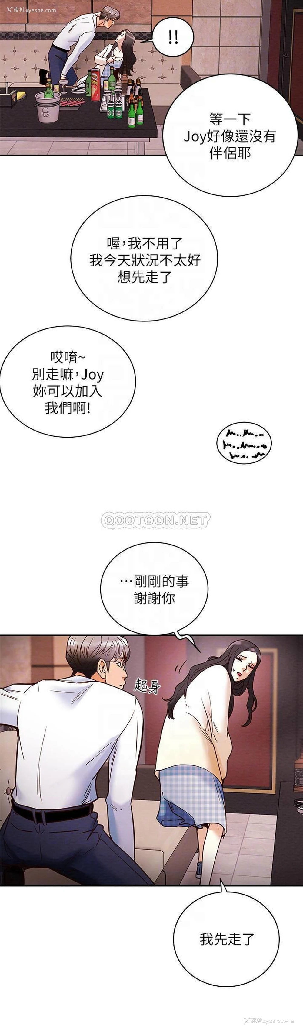 10P - 纯情女攻略计划