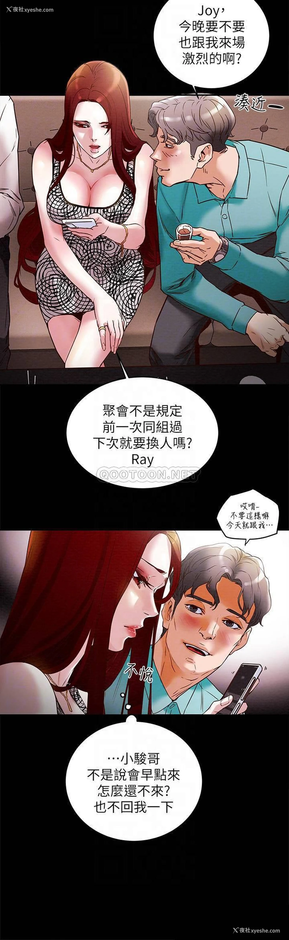 4P - 纯情女攻略计划