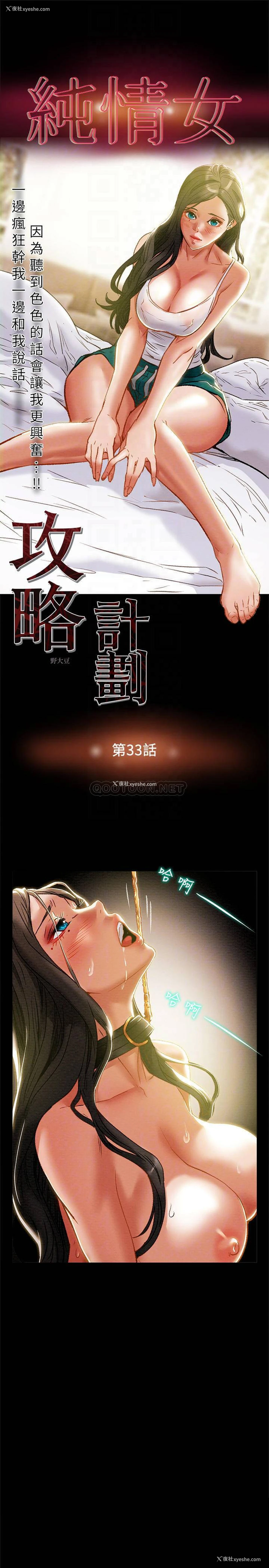 4P - 纯情女攻略计划