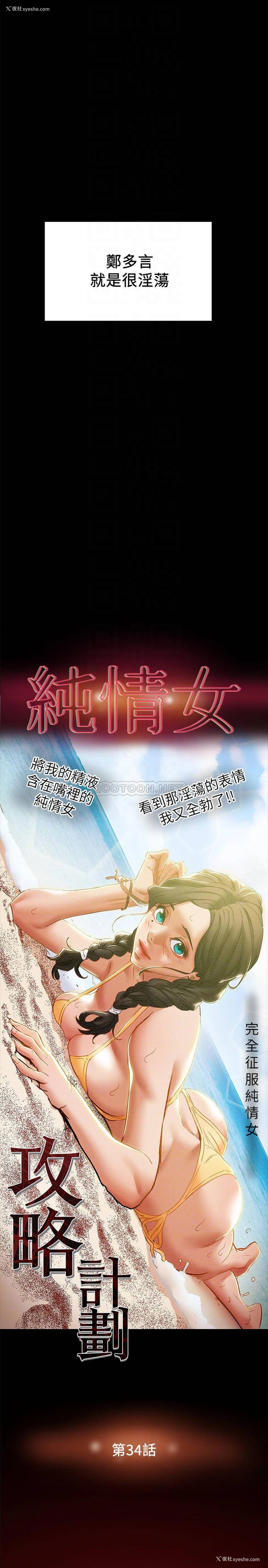 8P - 纯情女攻略计划