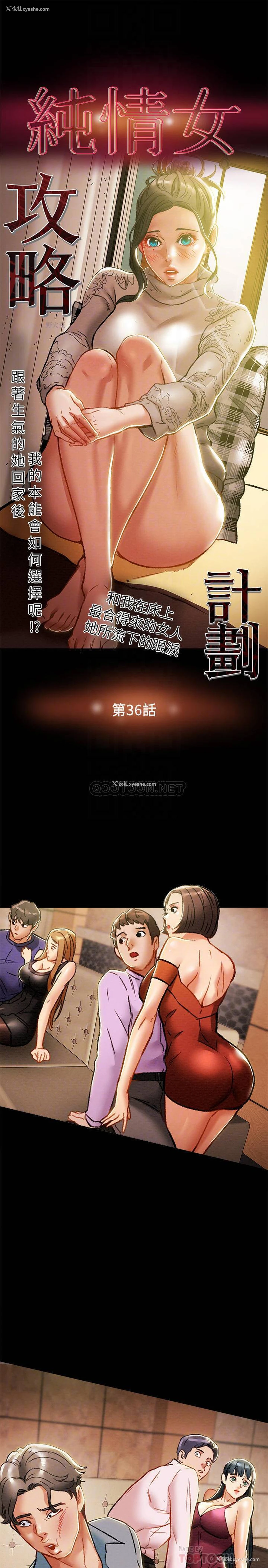 4P - 纯情女攻略计划