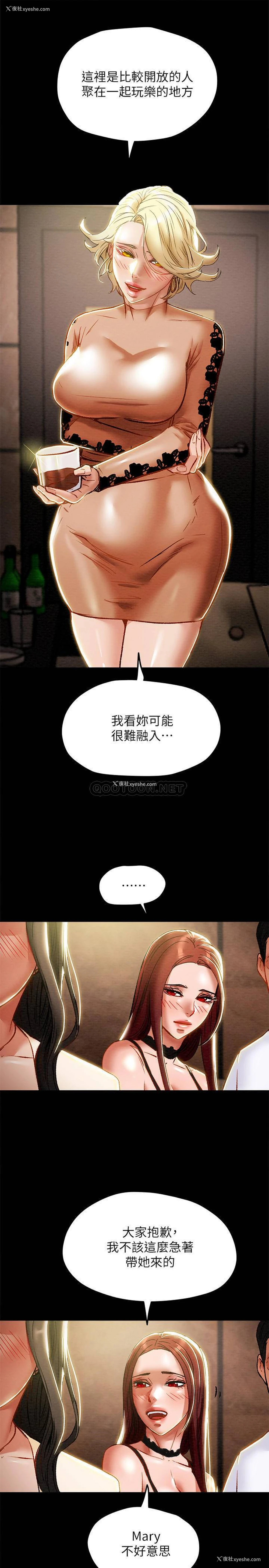 8P - 纯情女攻略计划