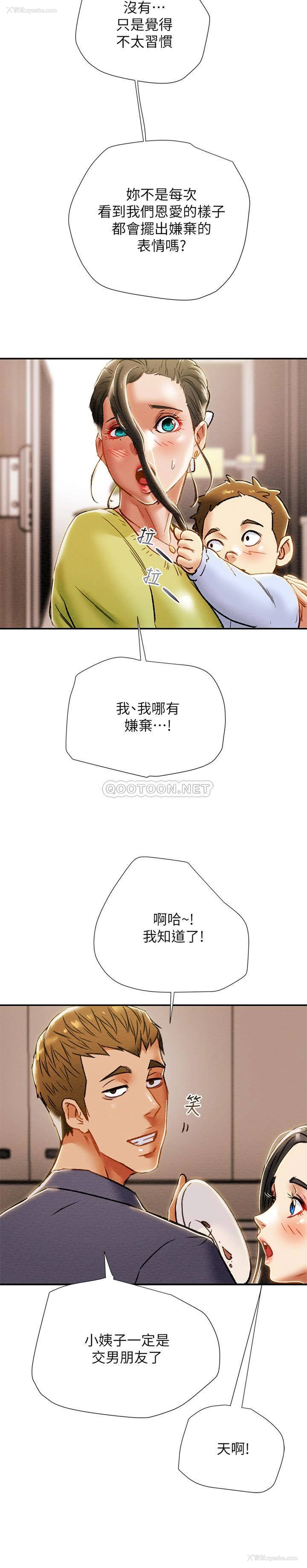 32P - 纯情女攻略计划