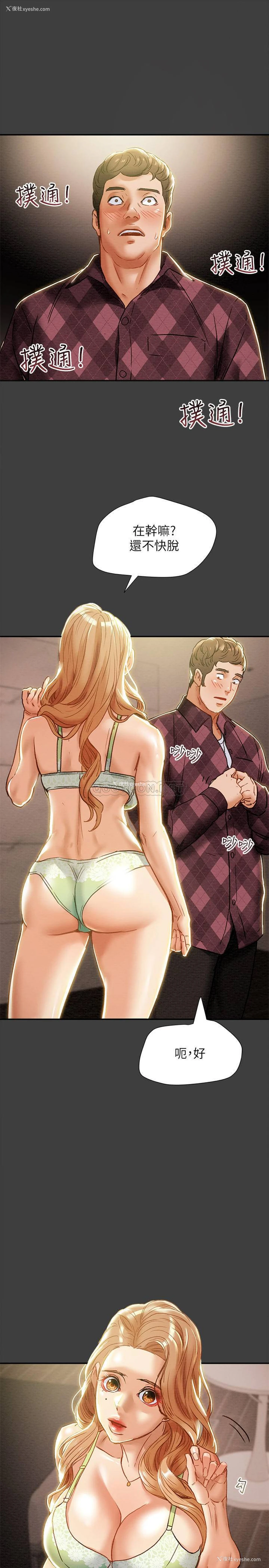 36P - 纯情女攻略计划
