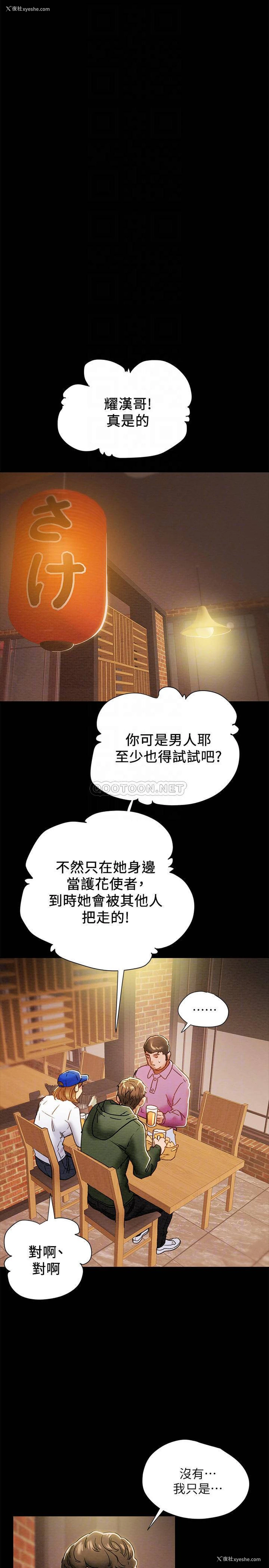 4P - 纯情女攻略计划
