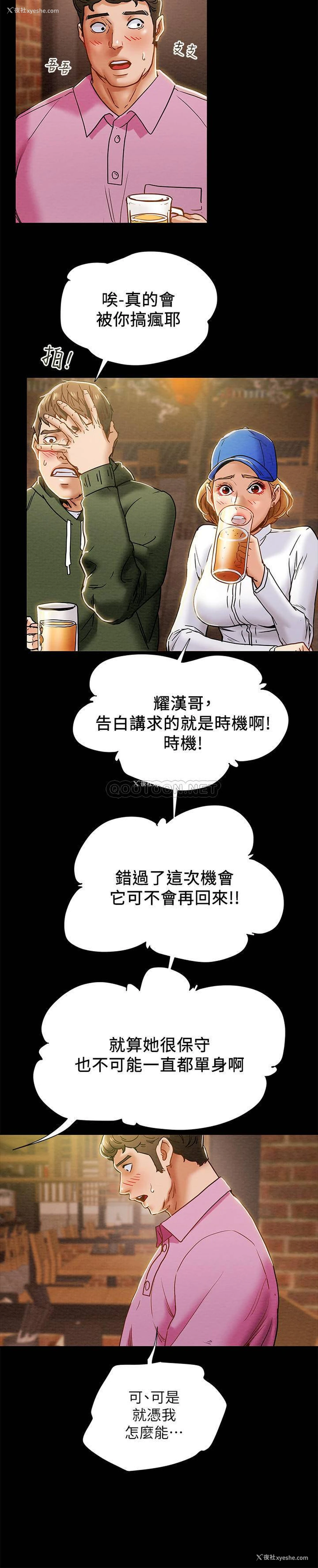 5P - 纯情女攻略计划