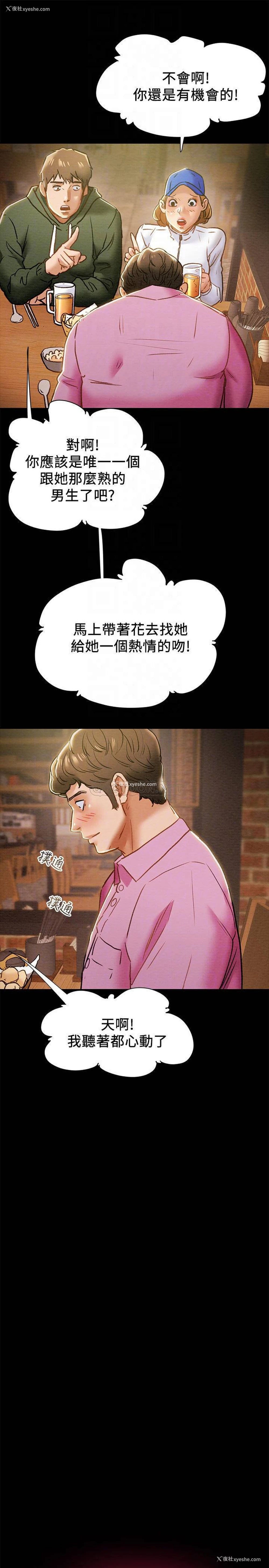 6P - 纯情女攻略计划