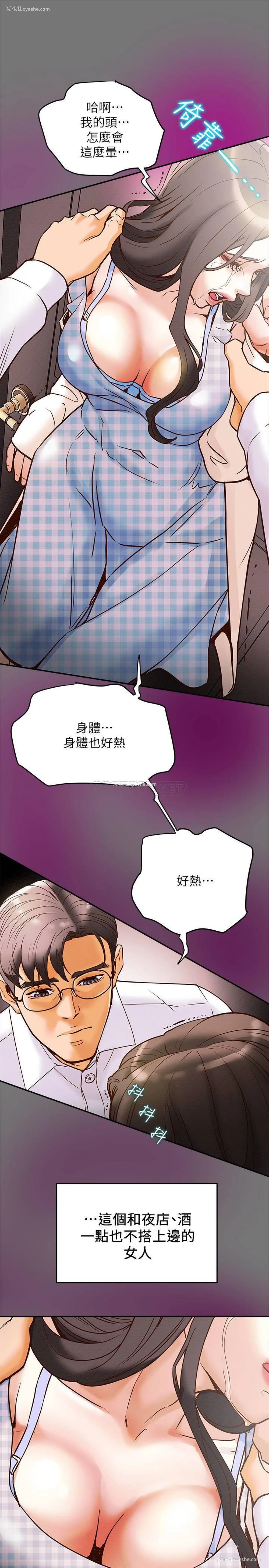 23P - 纯情女攻略计划