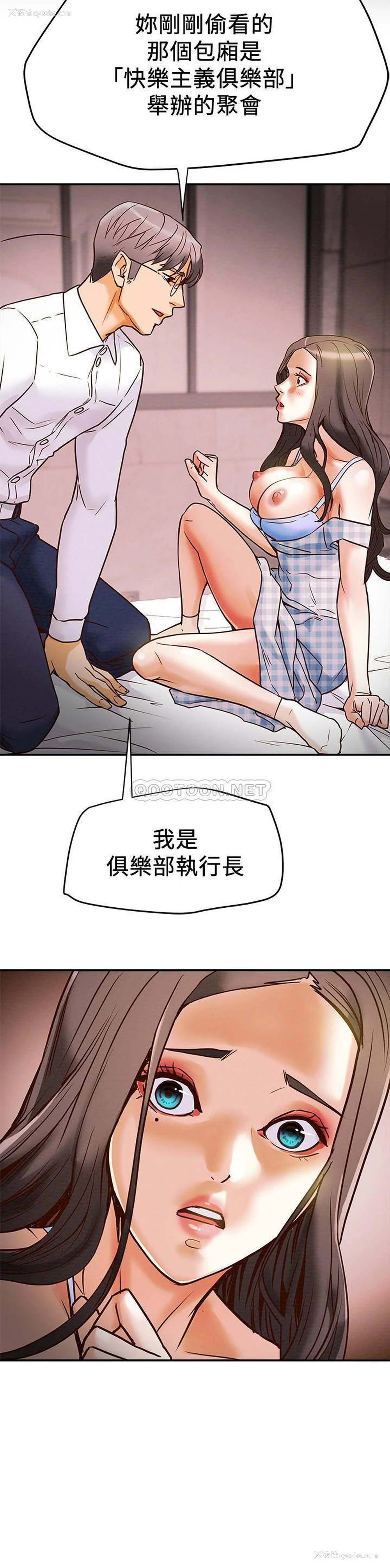 36P - 纯情女攻略计划