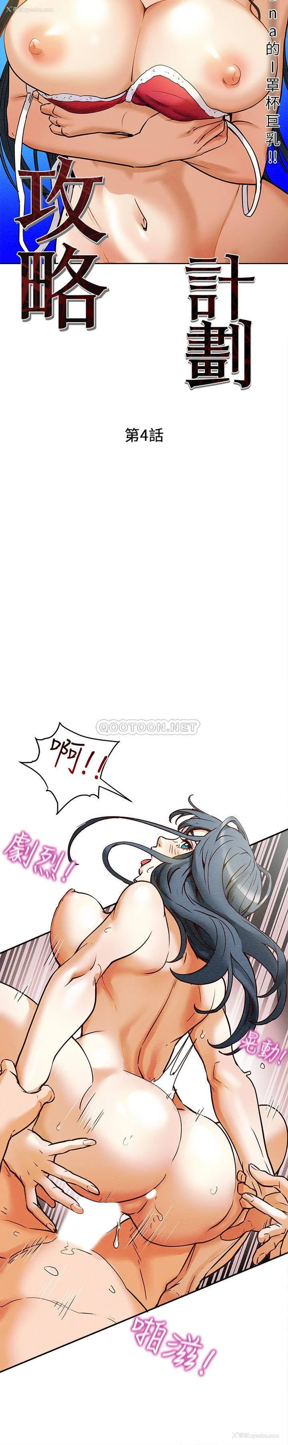 8P - 纯情女攻略计划