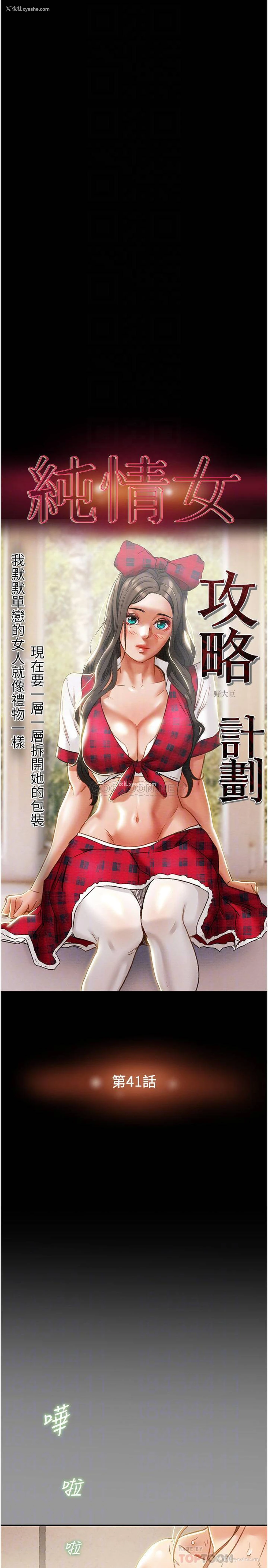 10P - 纯情女攻略计划