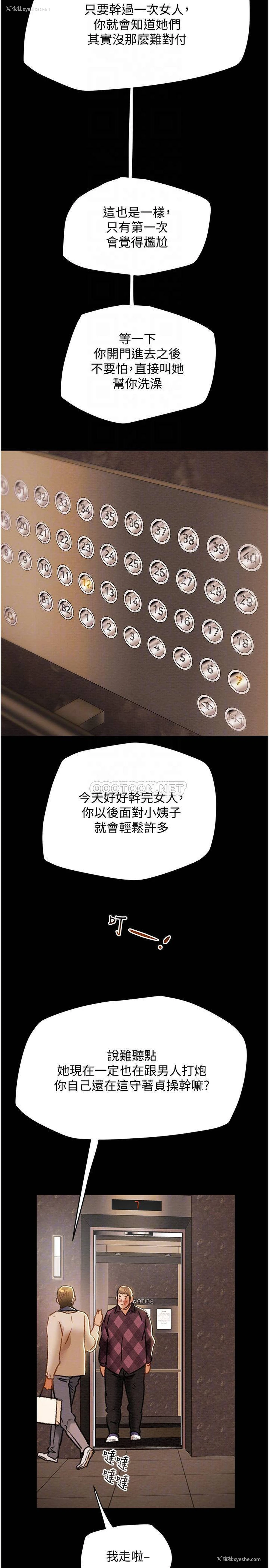 8P - 纯情女攻略计划