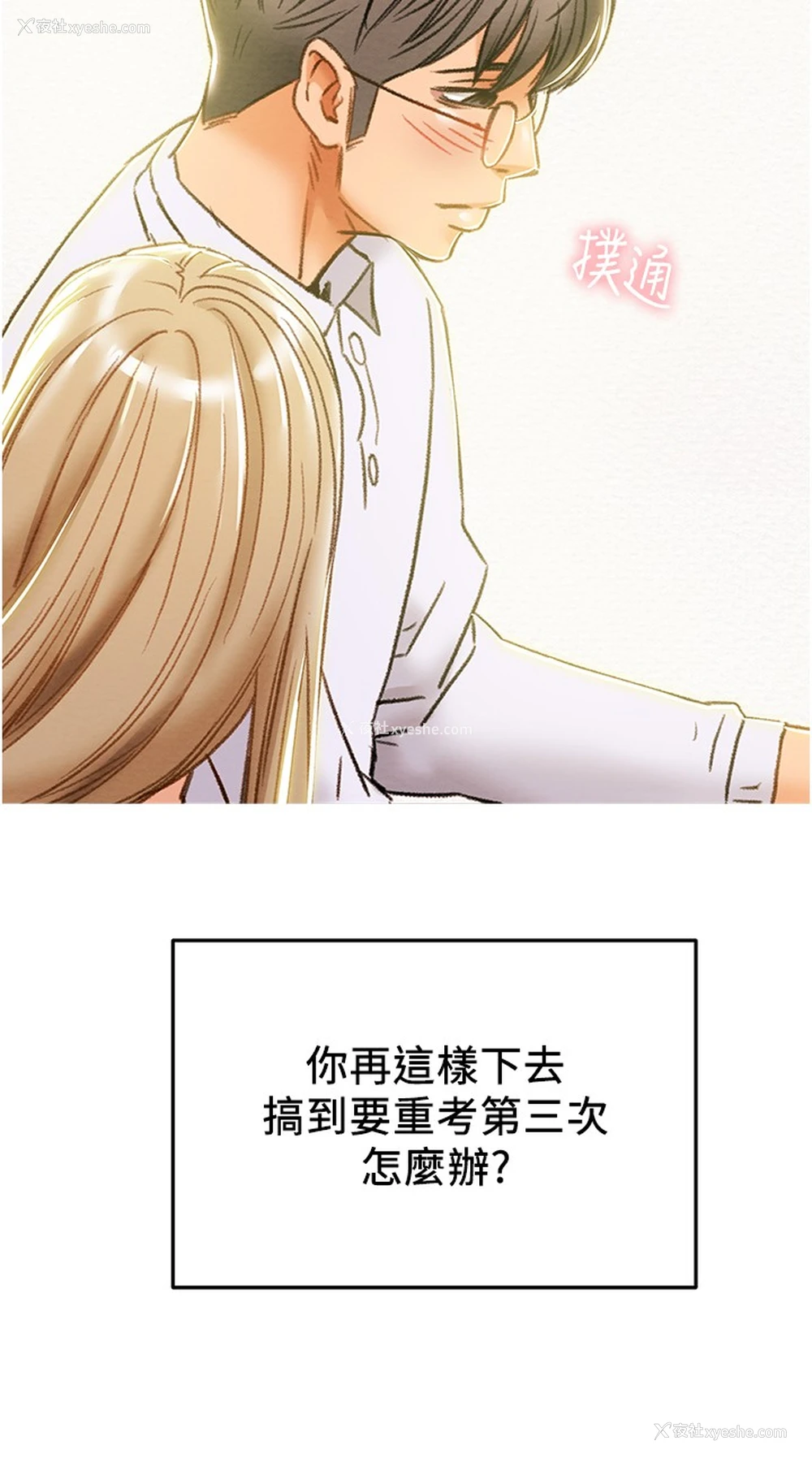 19P - 纯情女攻略计划