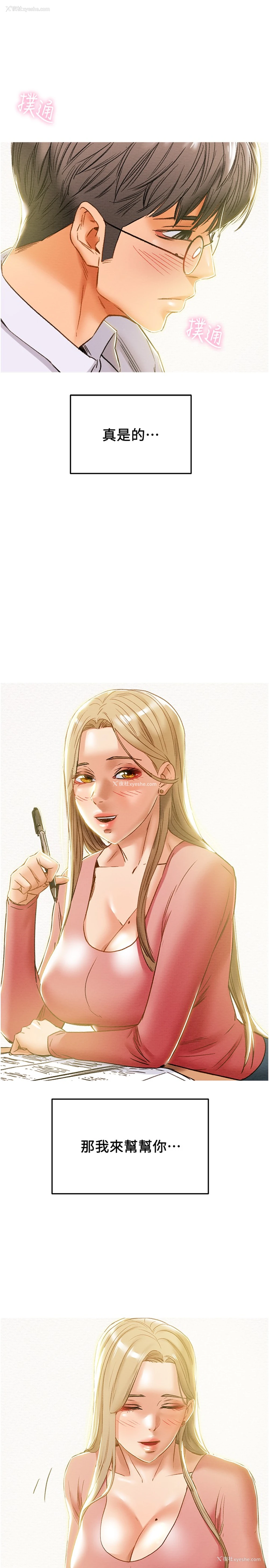 20P - 纯情女攻略计划