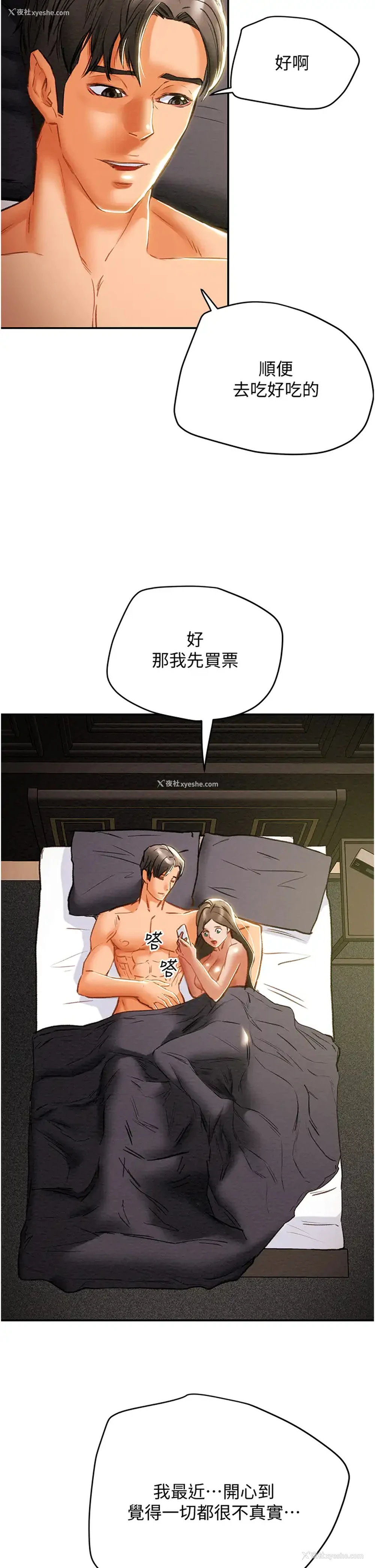 54P - 纯情女攻略计划