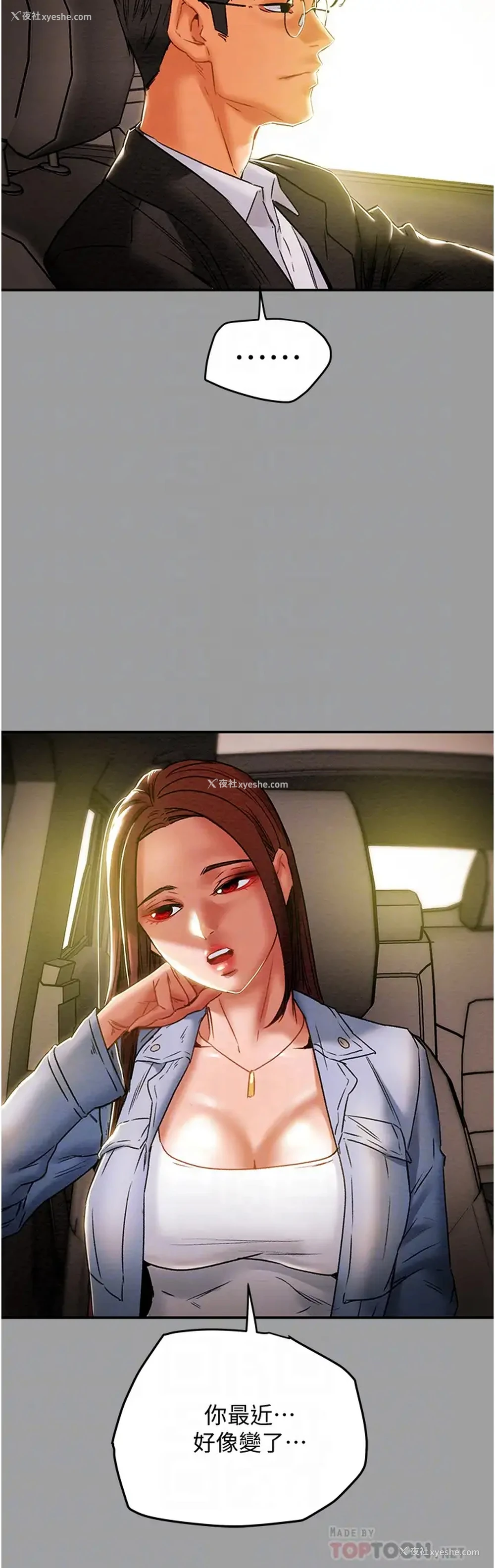 6P - 纯情女攻略计划