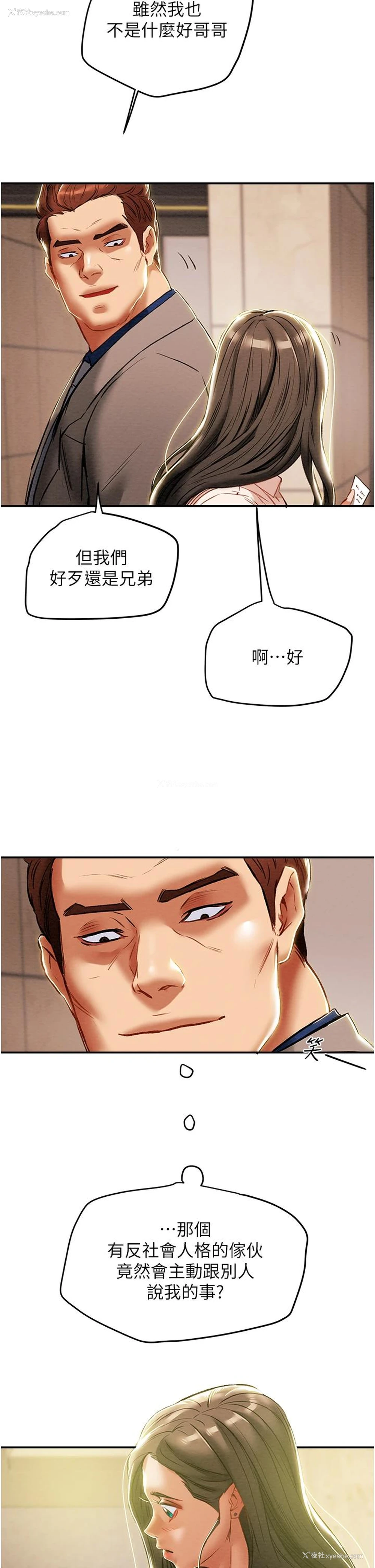 38P - 纯情女攻略计划