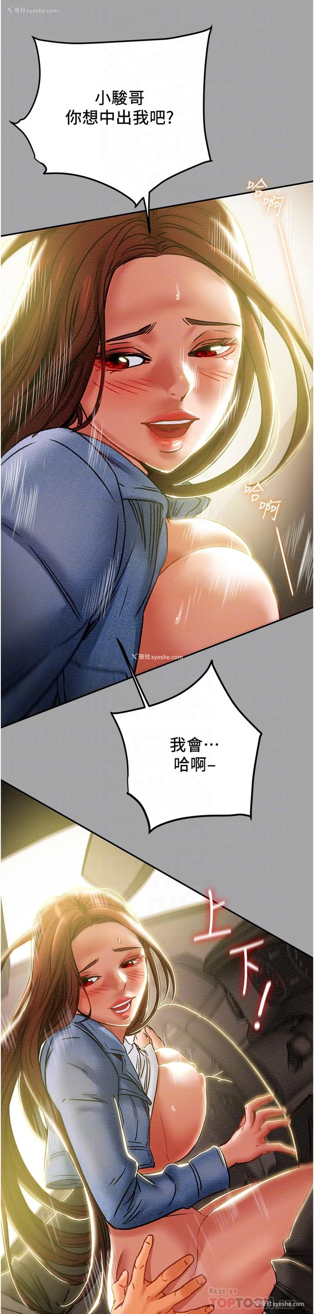 8P - 纯情女攻略计划