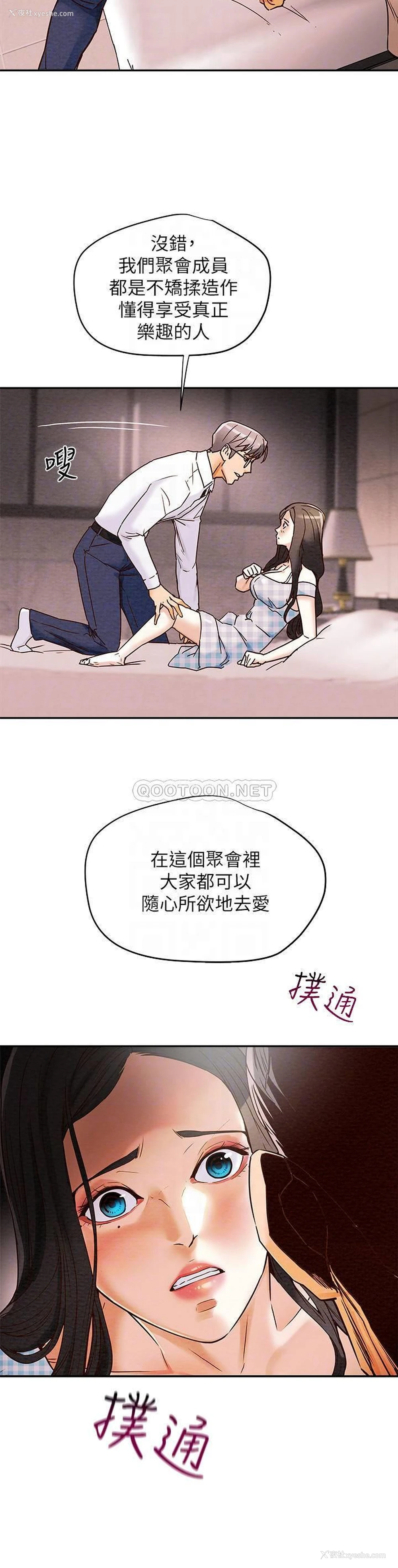 4P - 纯情女攻略计划