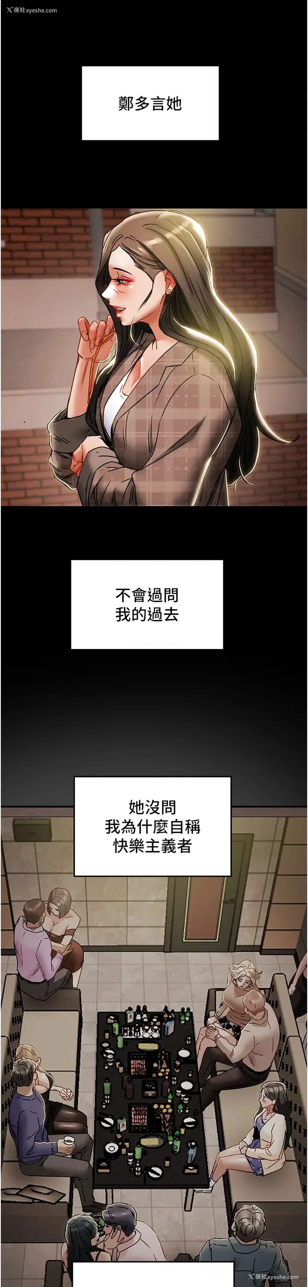 23P - 纯情女攻略计划
