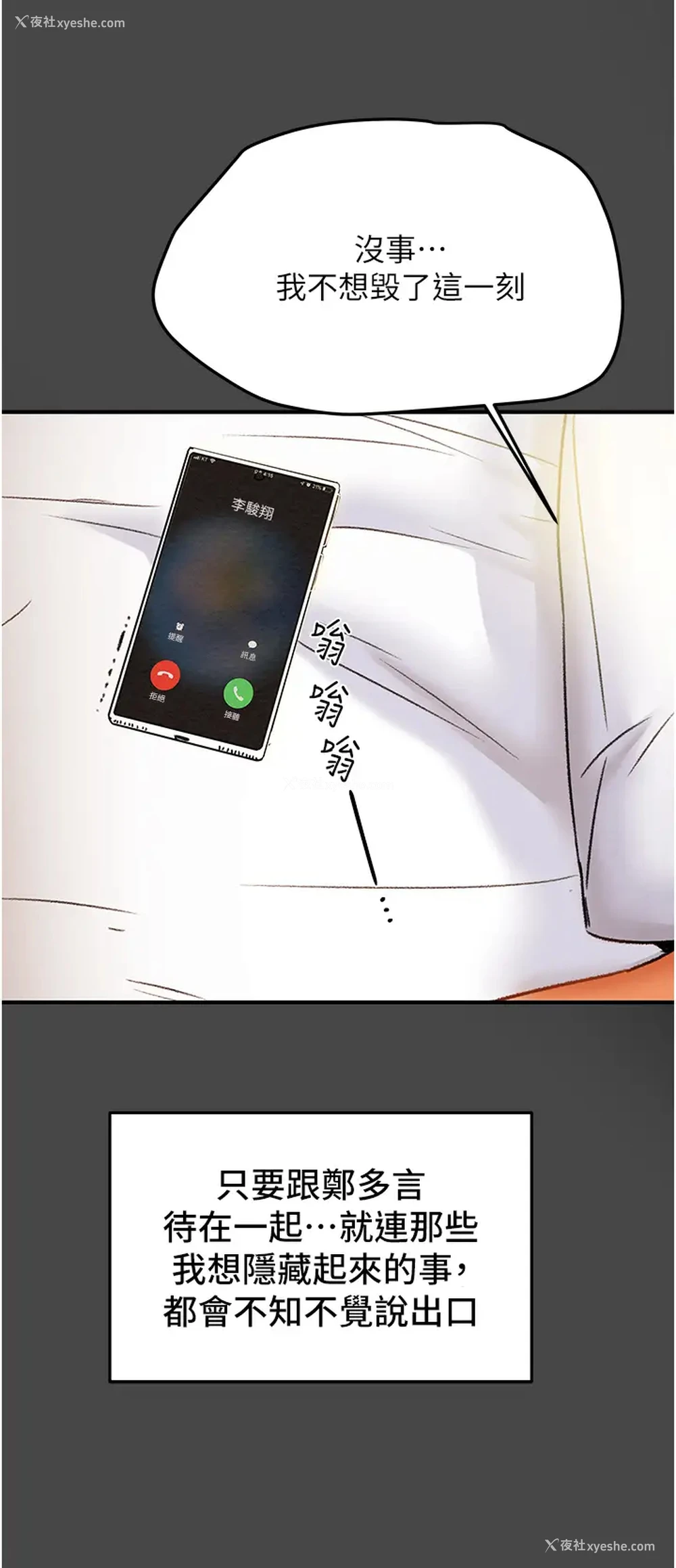25P - 纯情女攻略计划
