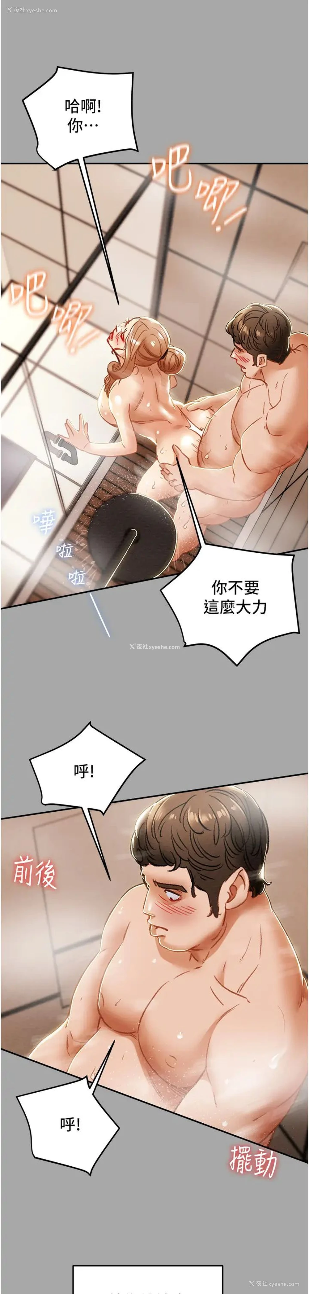 15P - 纯情女攻略计划