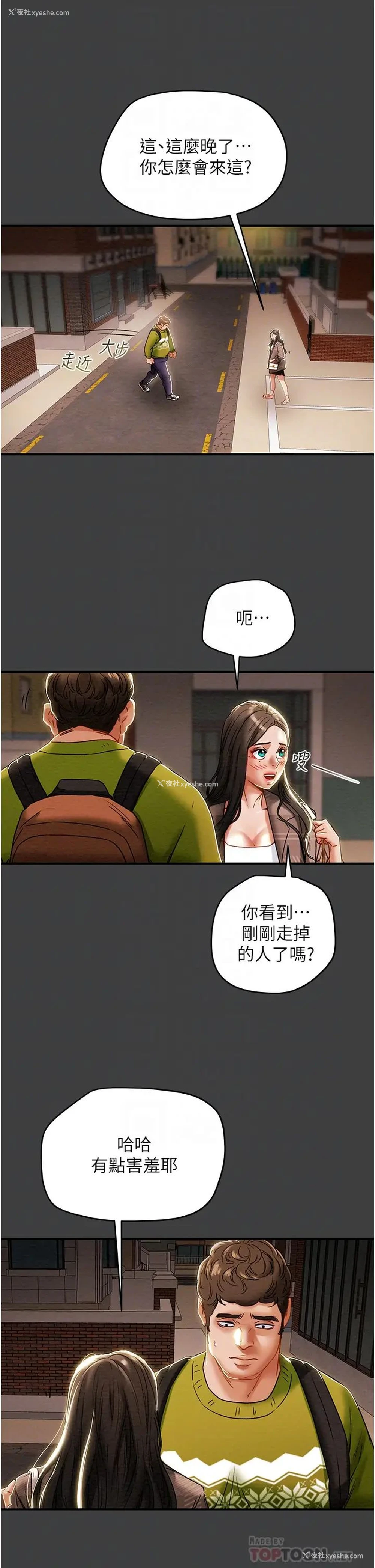 17P - 纯情女攻略计划