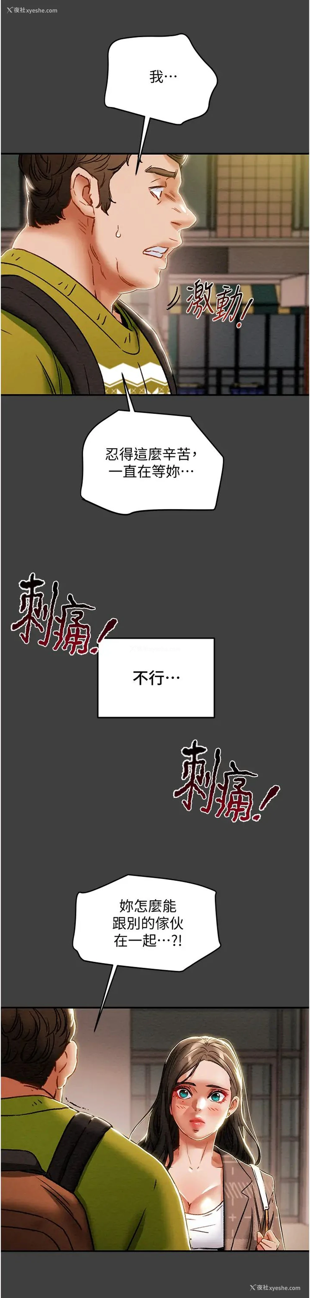 23P - 纯情女攻略计划