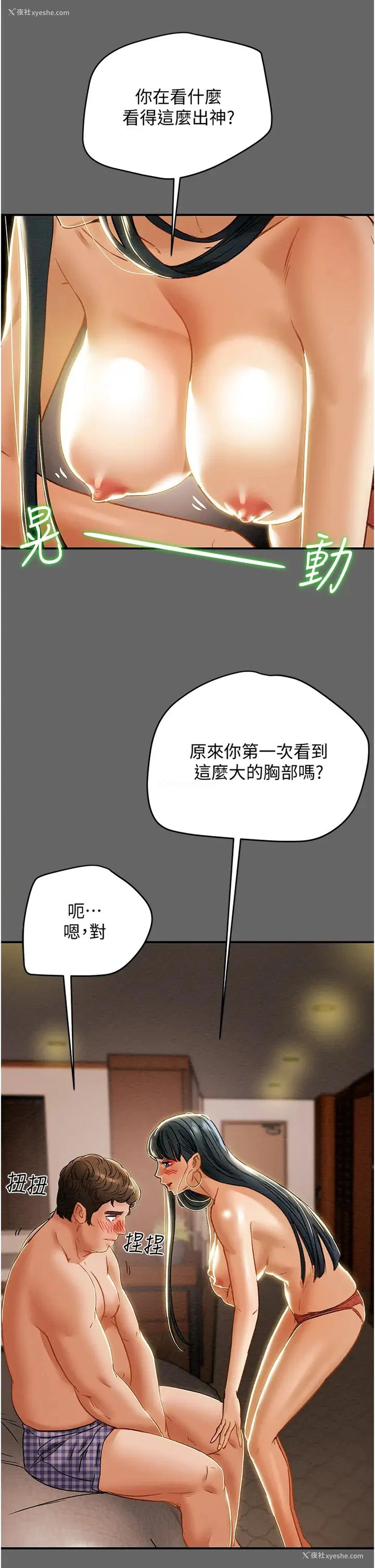 47P - 纯情女攻略计划