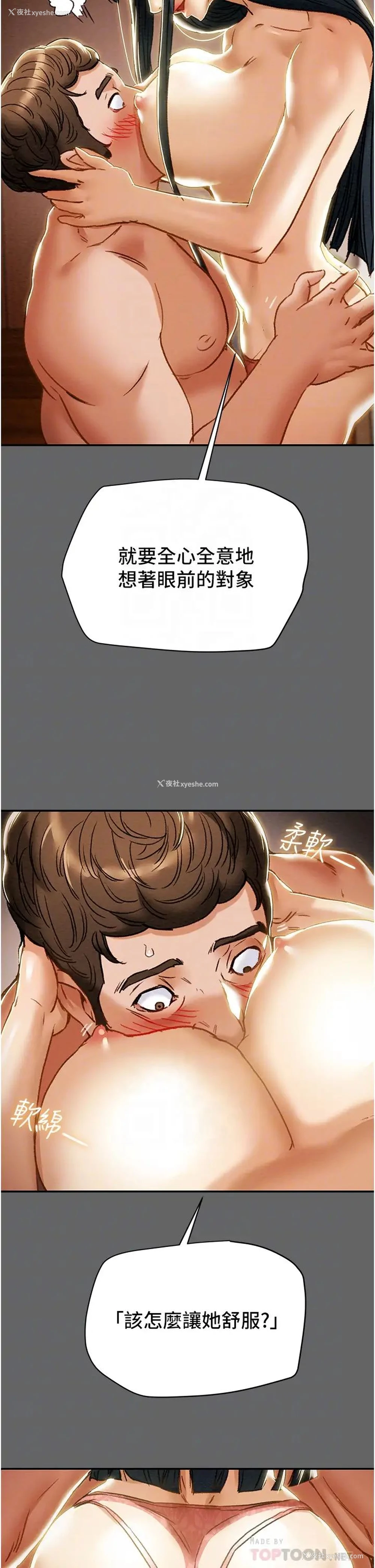 12P - 纯情女攻略计划