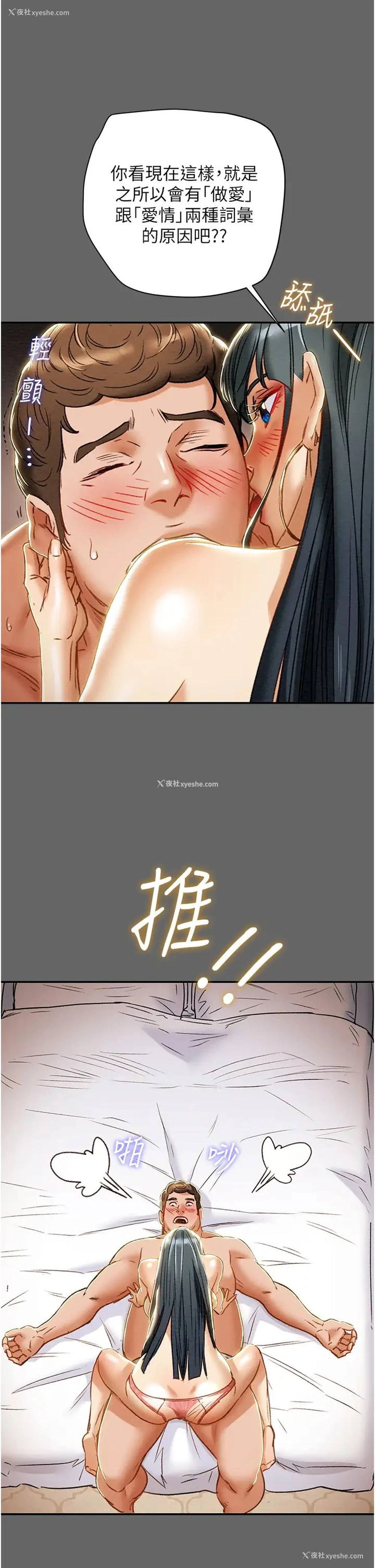 17P - 纯情女攻略计划