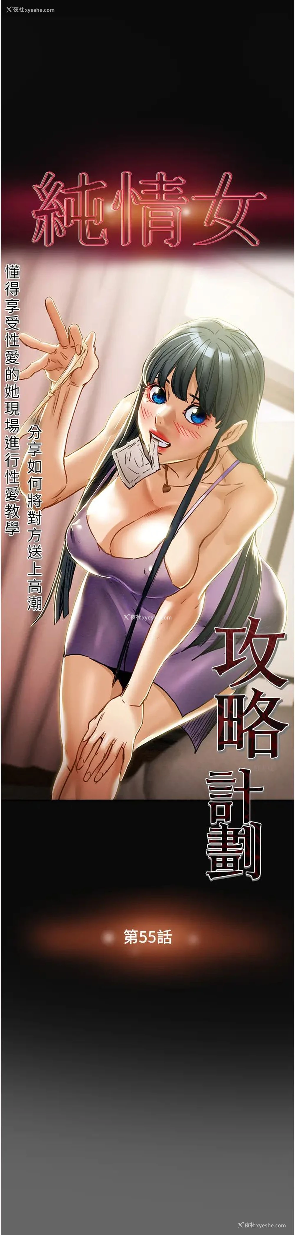 5P - 纯情女攻略计划