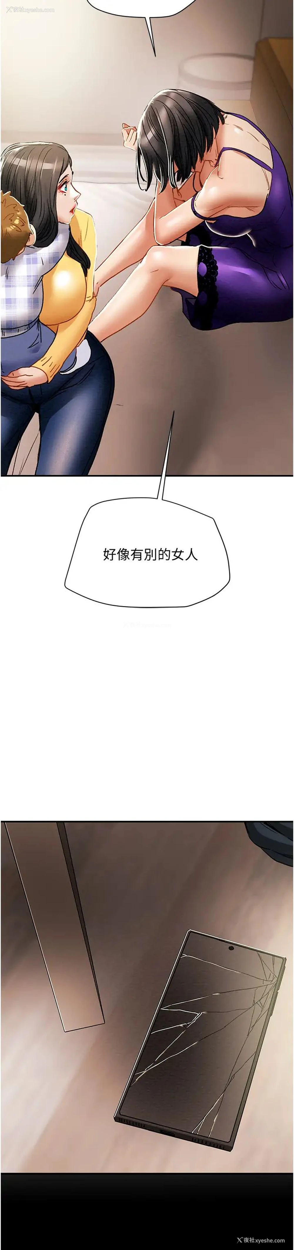 50P - 纯情女攻略计划