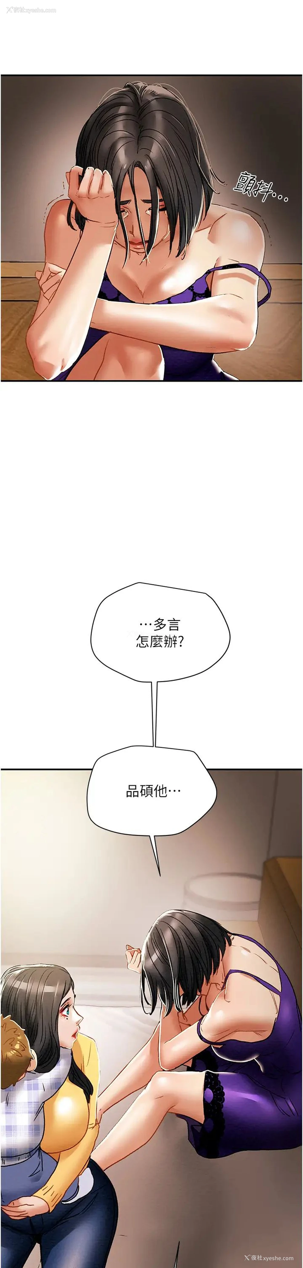 2P - 纯情女攻略计划