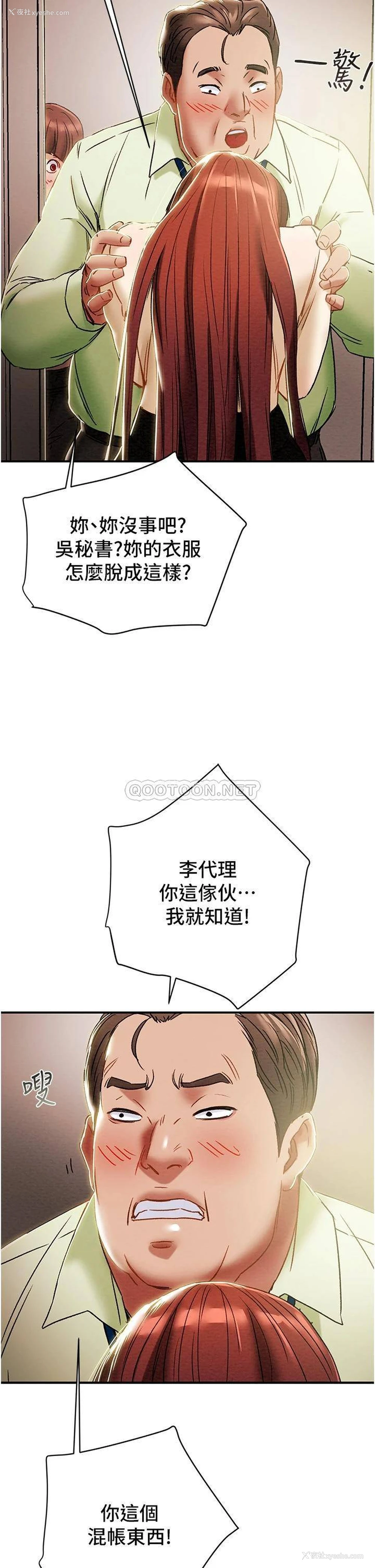 2P - 纯情女攻略计划
