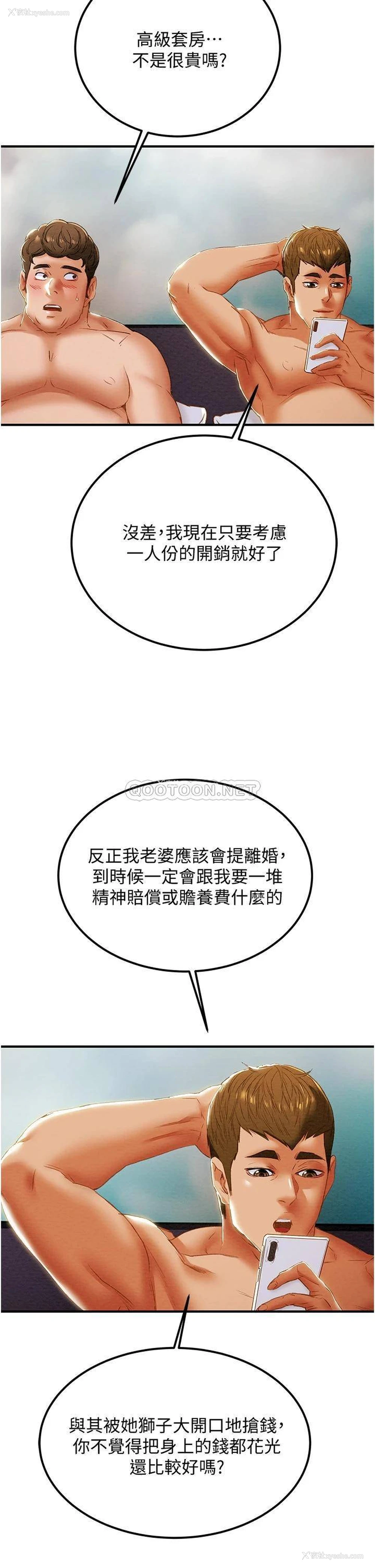 48P - 纯情女攻略计划
